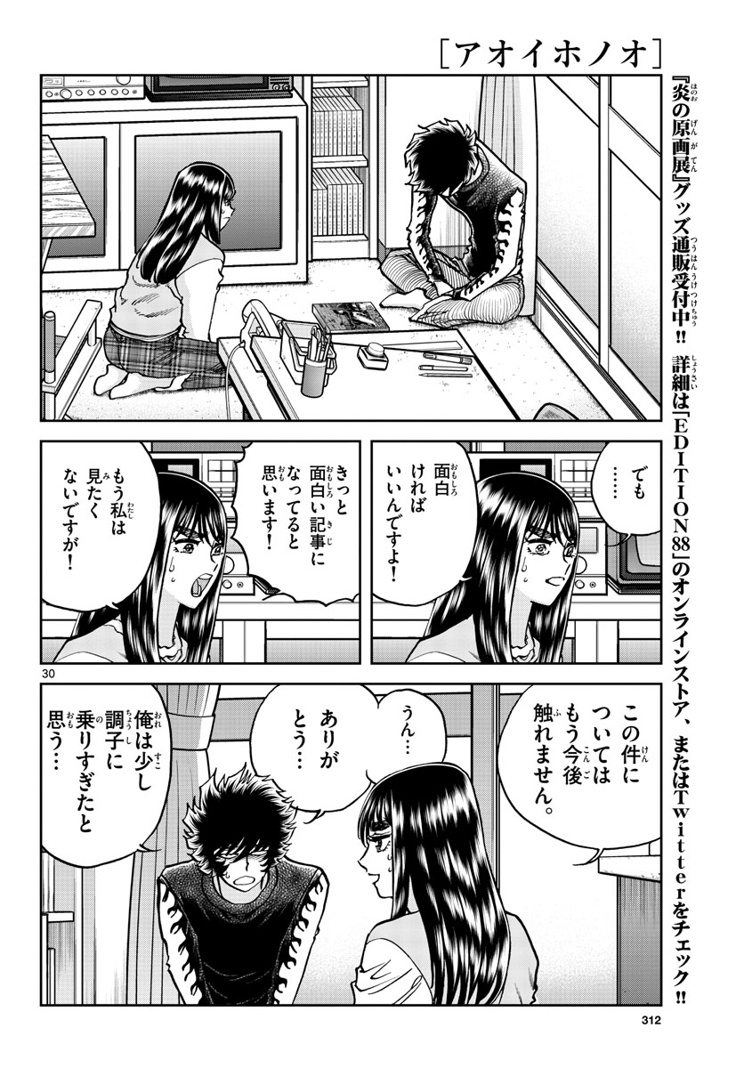 Read AOI HONOO Chapter 171 [High Quality / Full] - Page 30 - nicomanga.com
