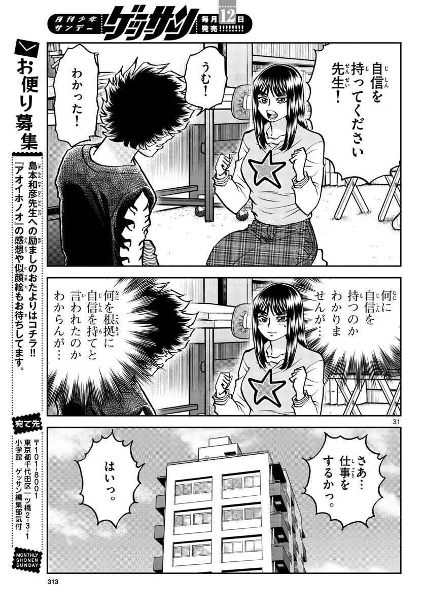 Read AOI HONOO Chapter 171 [High Quality / Full] - Page 31 - nicomanga.com