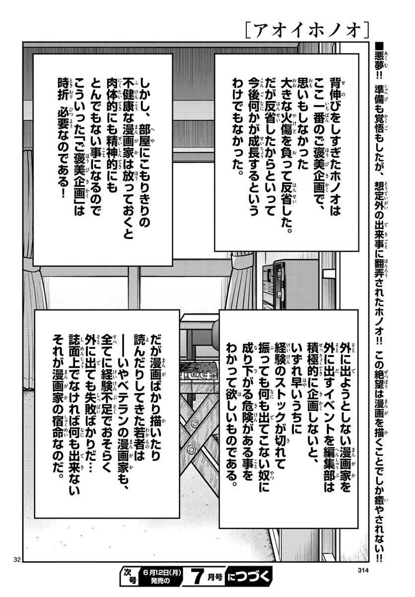 Read AOI HONOO Chapter 171 [High Quality / Full] - Page 32 - nicomanga.com