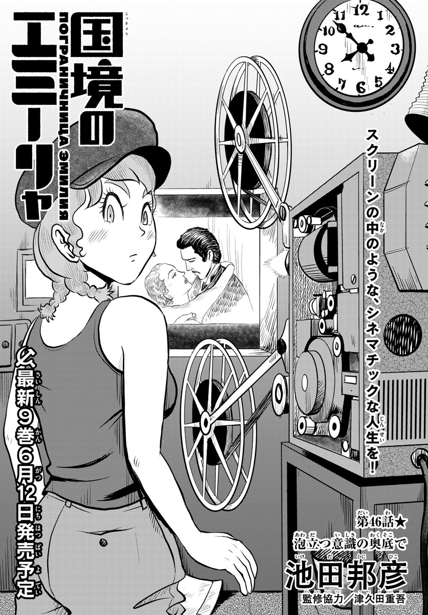 Read KOKKYOU NO EMIIRYA Chapter 46 [High Quality / Full] - Page 1 - nicomanga.com
