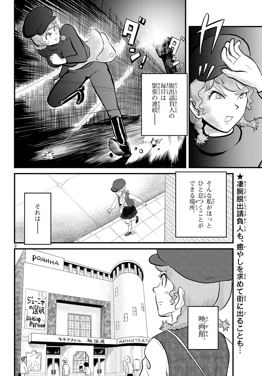 Read KOKKYOU NO EMIIRYA Chapter 46 [High Quality / Full] - Page 2 - nicomanga.com
