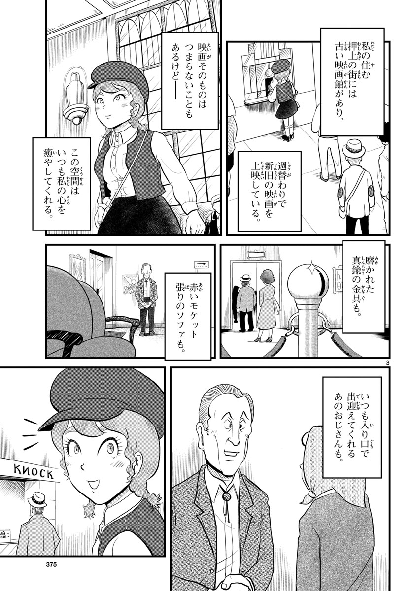 Read KOKKYOU NO EMIIRYA Chapter 46 [High Quality / Full] - Page 3 - nicomanga.com