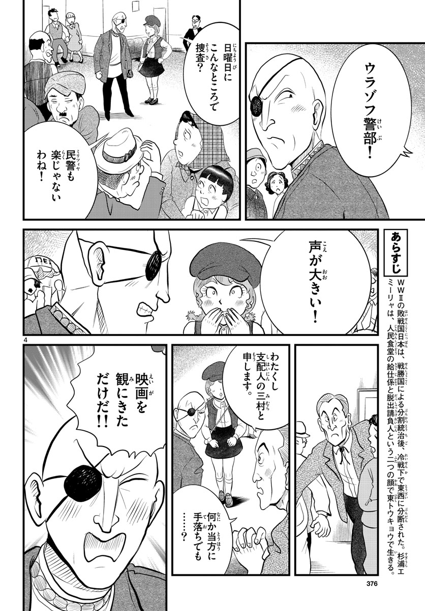 Read KOKKYOU NO EMIIRYA Chapter 46 [High Quality / Full] - Page 4 - nicomanga.com