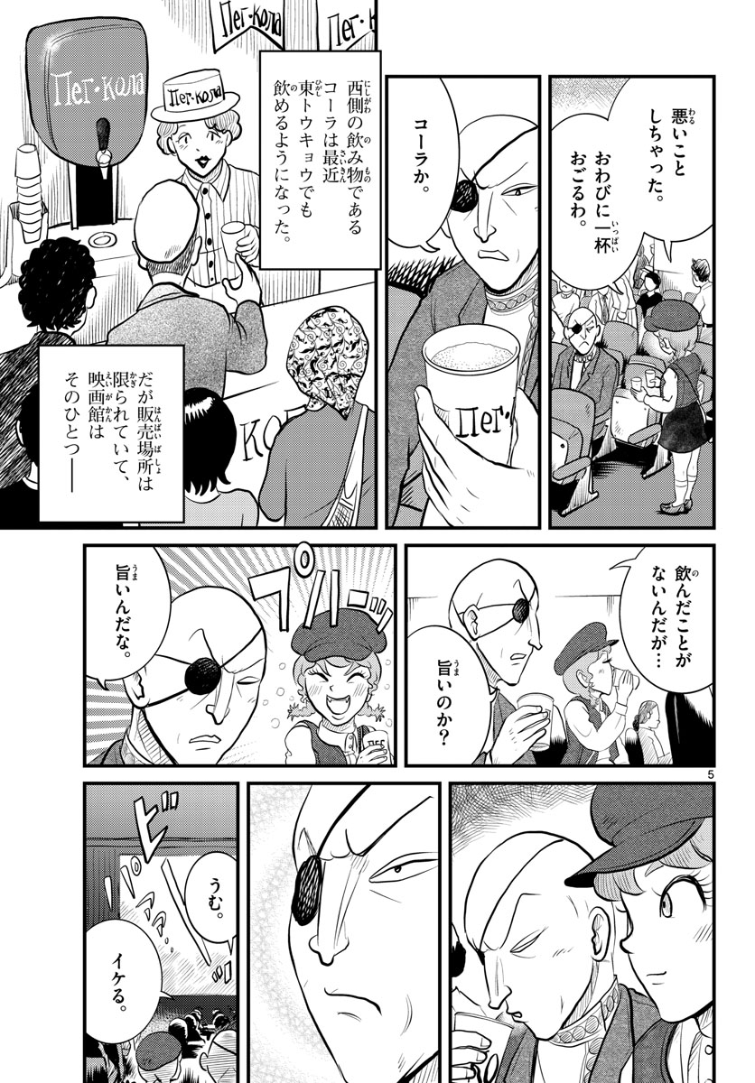 Read KOKKYOU NO EMIIRYA Chapter 46 [High Quality / Full] - Page 5 - nicomanga.com