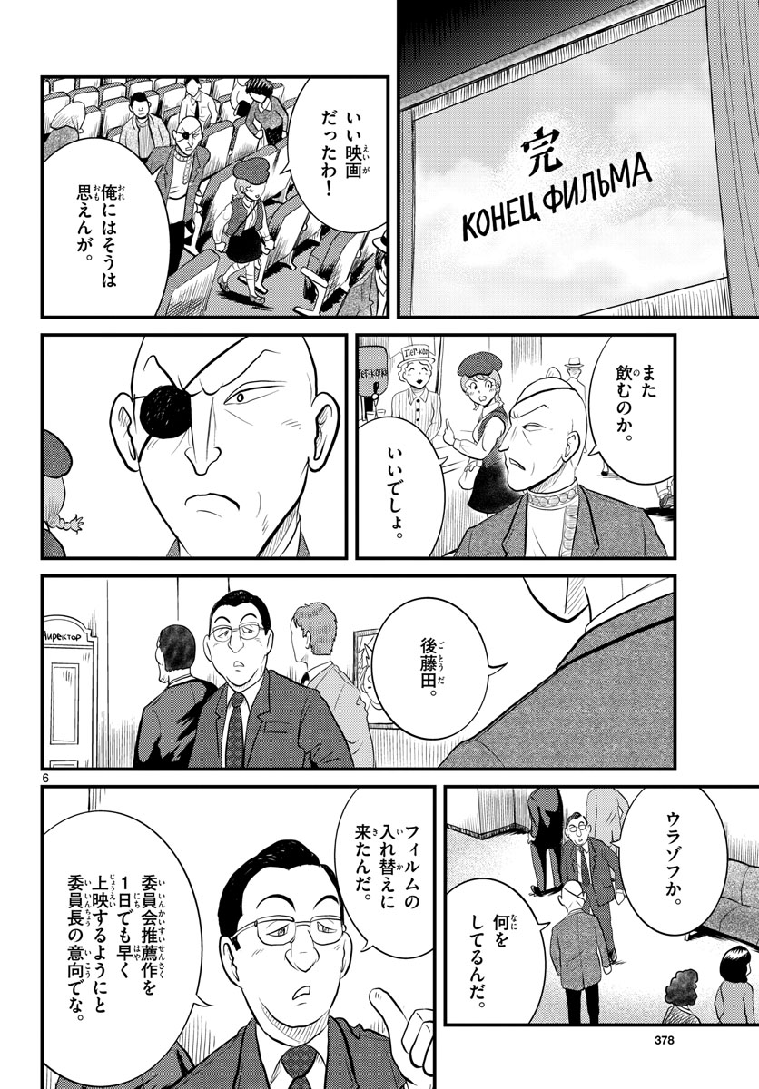 Read KOKKYOU NO EMIIRYA Chapter 46 [High Quality / Full] - Page 6 - nicomanga.com