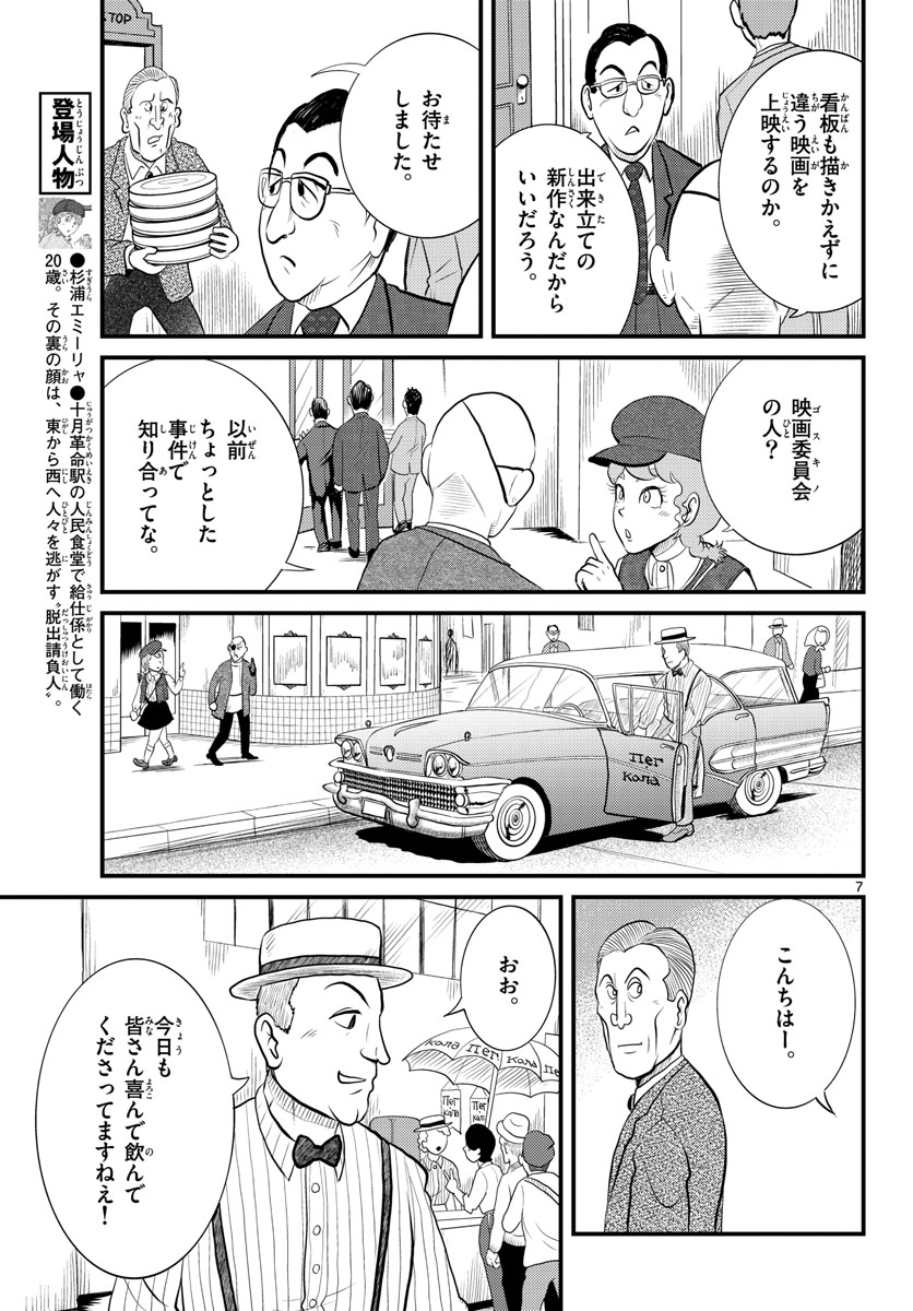 Read KOKKYOU NO EMIIRYA Chapter 46 [High Quality / Full] - Page 7 - nicomanga.com