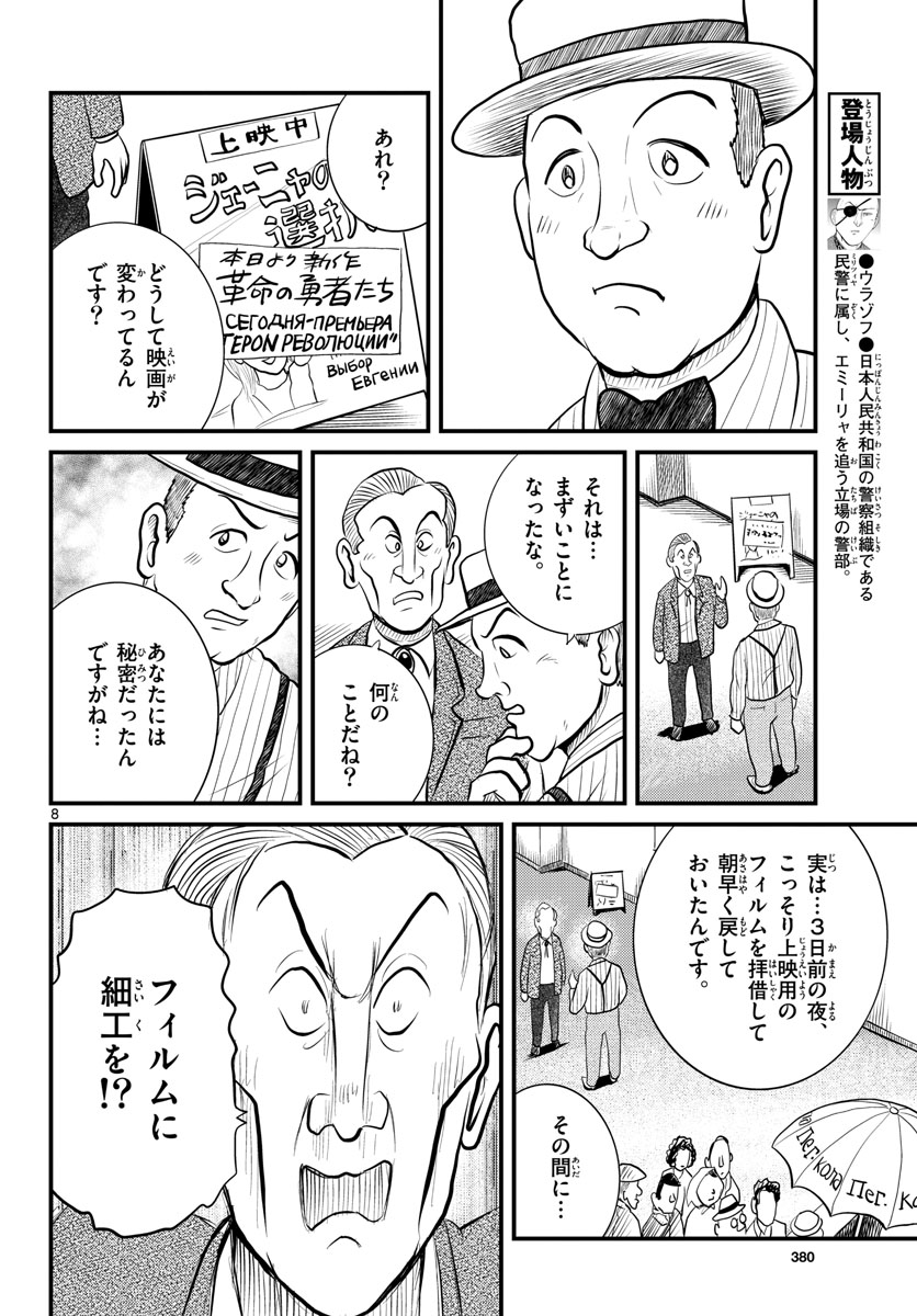 Read KOKKYOU NO EMIIRYA Chapter 46 [High Quality / Full] - Page 8 - nicomanga.com