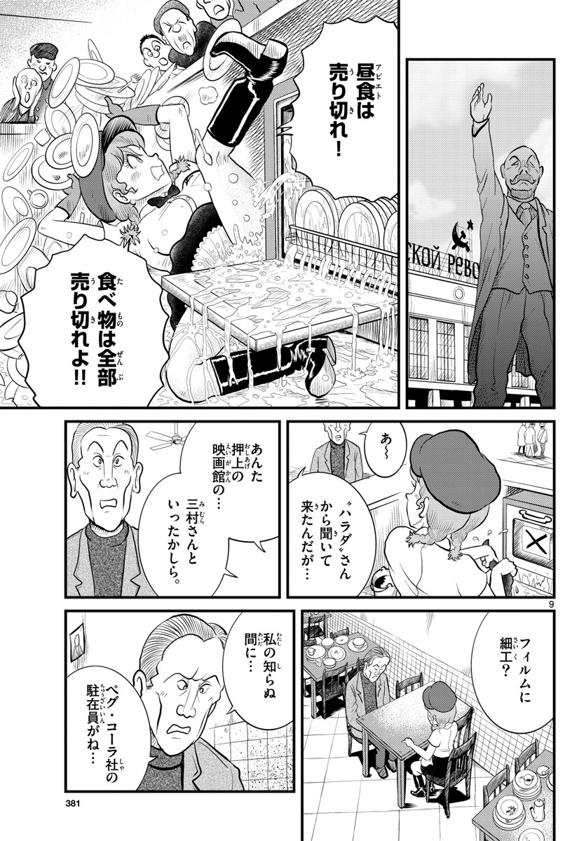Read KOKKYOU NO EMIIRYA Chapter 46 [High Quality / Full] - Page 9 - nicomanga.com