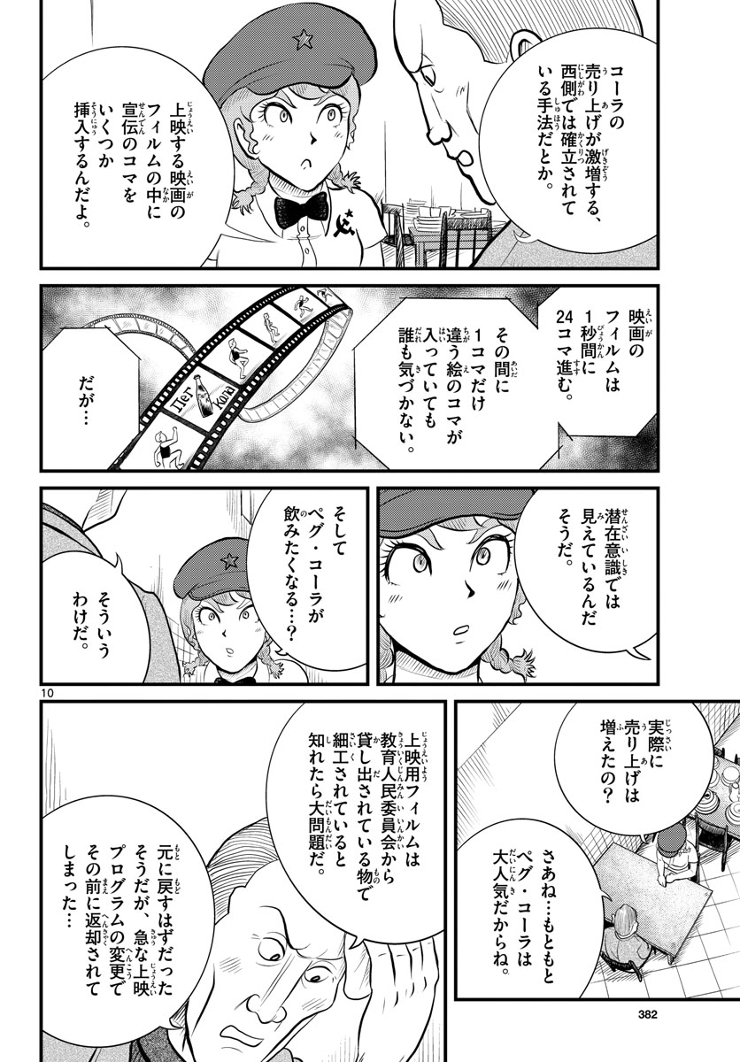 Read KOKKYOU NO EMIIRYA Chapter 46 [High Quality / Full] - Page 10 - nicomanga.com