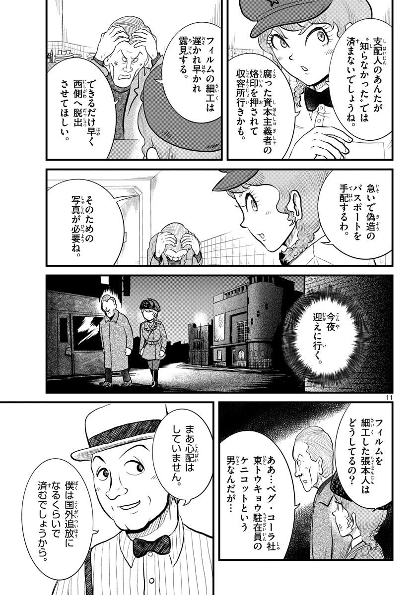 Read KOKKYOU NO EMIIRYA Chapter 46 [High Quality / Full] - Page 11 - nicomanga.com