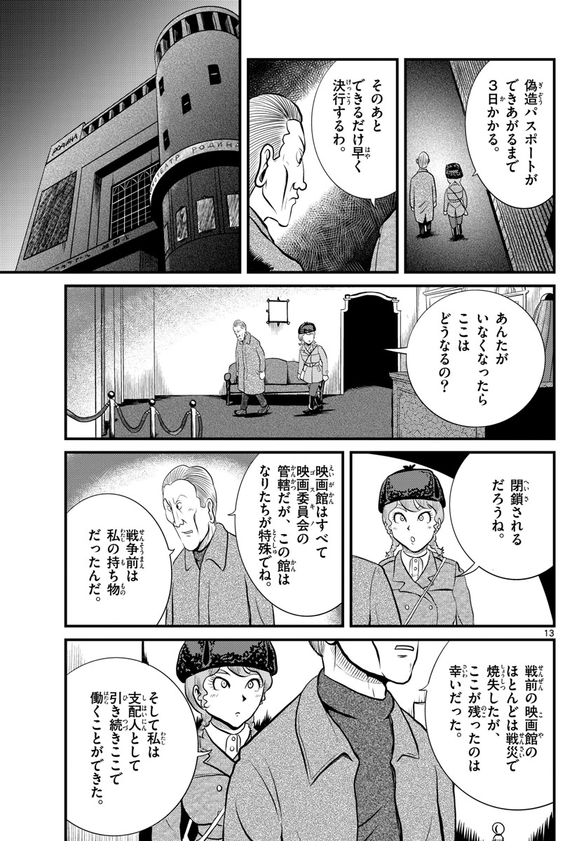 Read KOKKYOU NO EMIIRYA Chapter 46 [High Quality / Full] - Page 13 - nicomanga.com