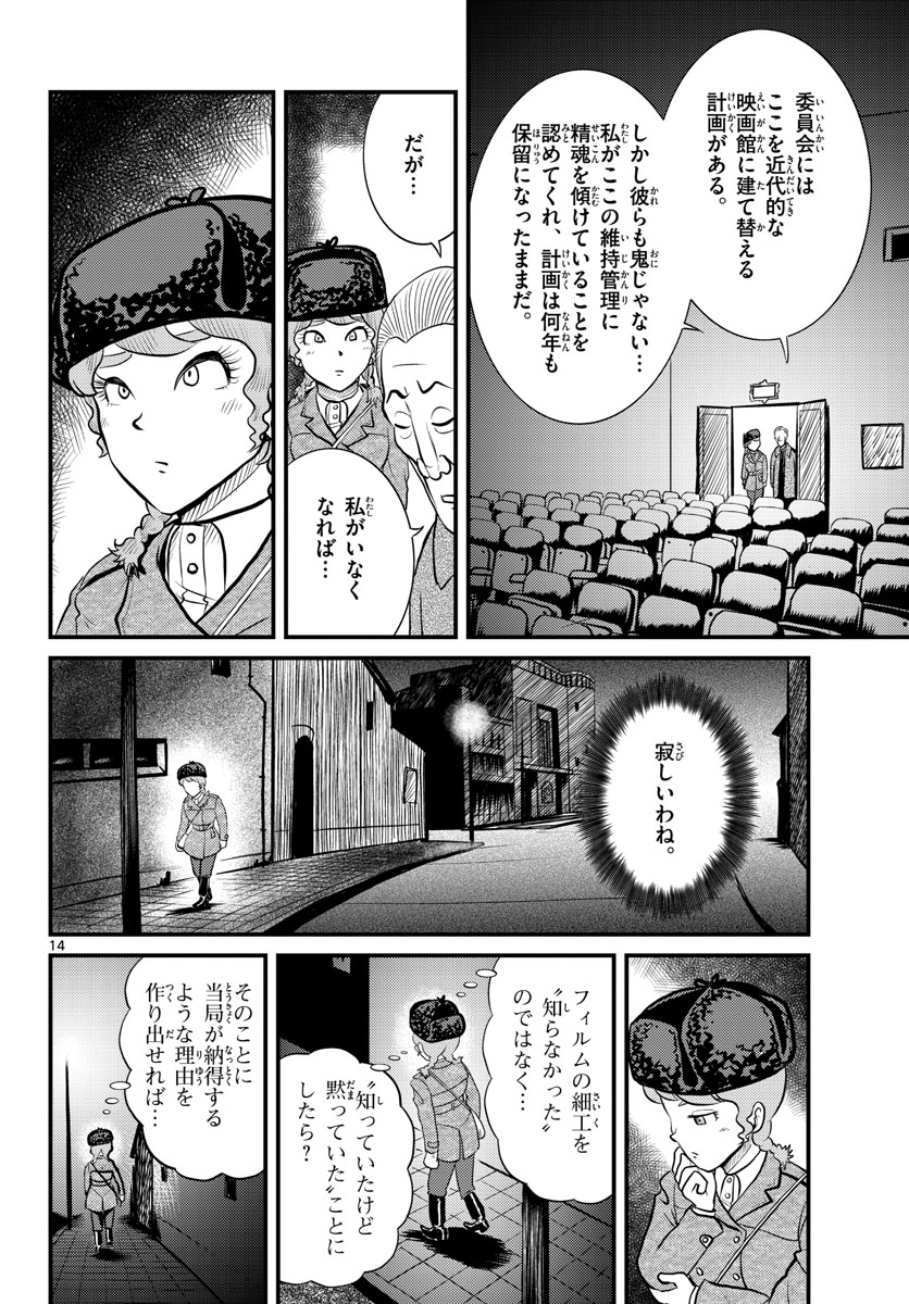 Read KOKKYOU NO EMIIRYA Chapter 46 [High Quality / Full] - Page 14 - nicomanga.com