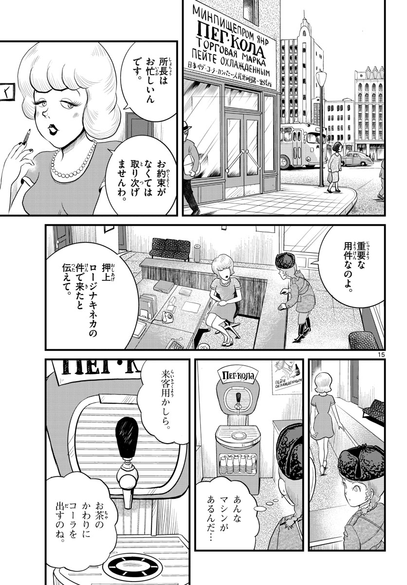 Read KOKKYOU NO EMIIRYA Chapter 46 [High Quality / Full] - Page 15 - nicomanga.com