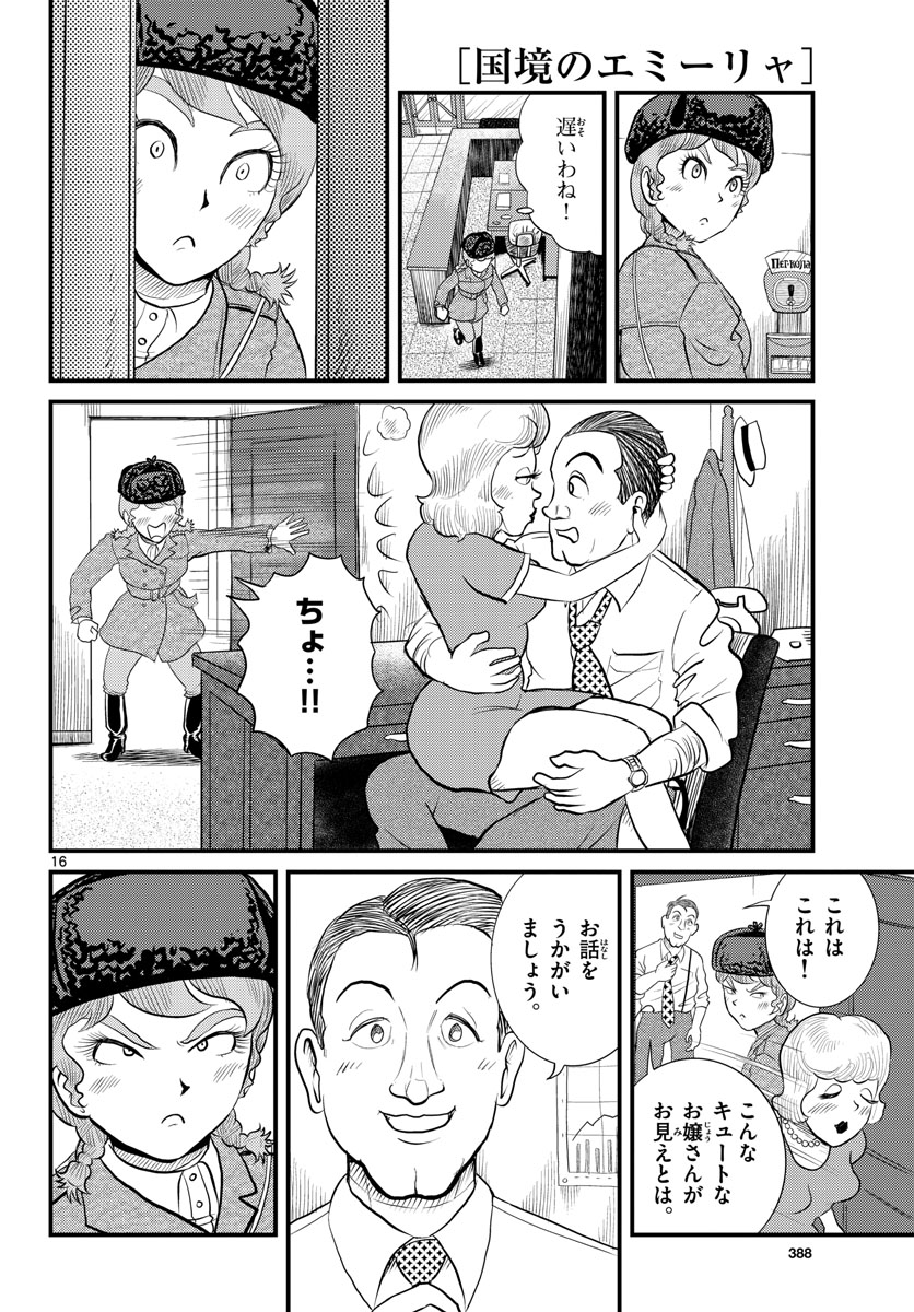 Read KOKKYOU NO EMIIRYA Chapter 46 [High Quality / Full] - Page 16 - nicomanga.com