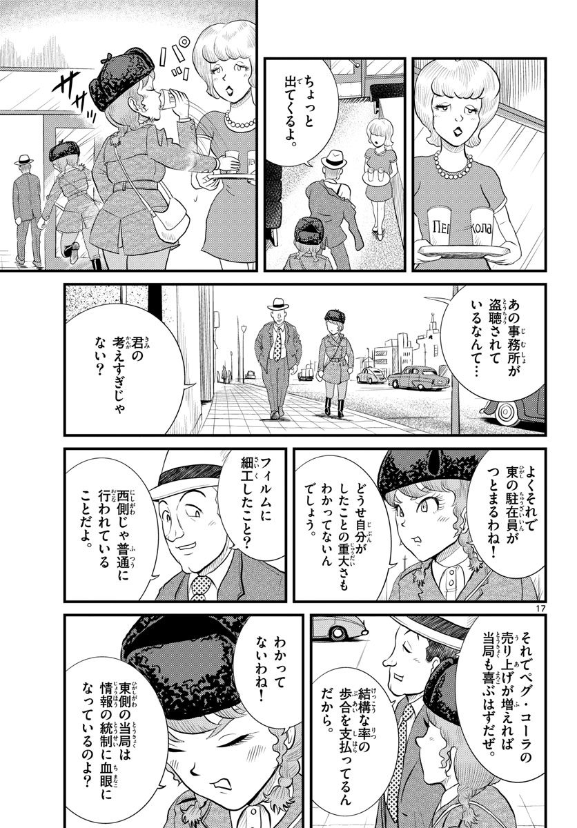 Read KOKKYOU NO EMIIRYA Chapter 46 [High Quality / Full] - Page 17 - nicomanga.com