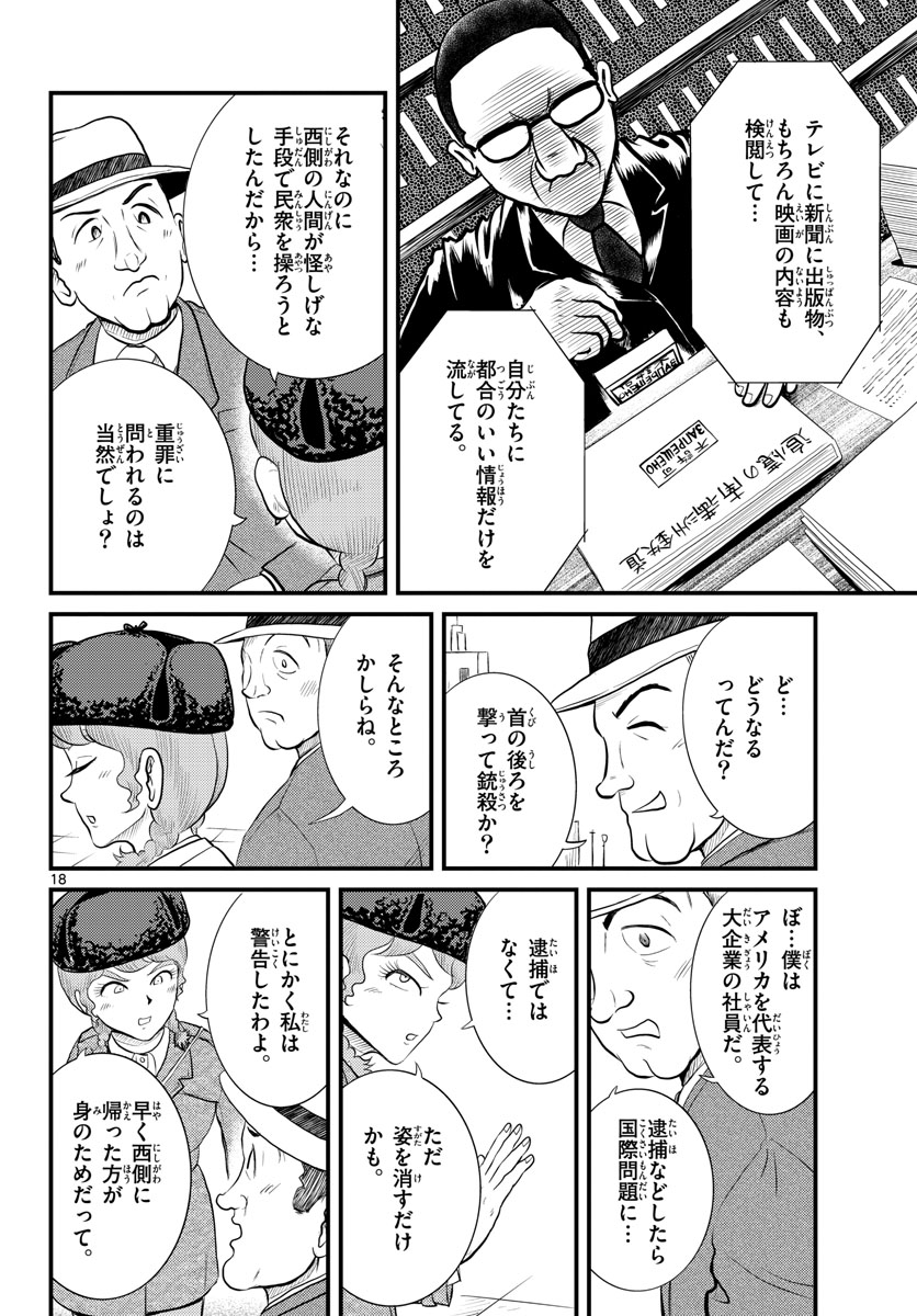 Read KOKKYOU NO EMIIRYA Chapter 46 [High Quality / Full] - Page 18 - nicomanga.com