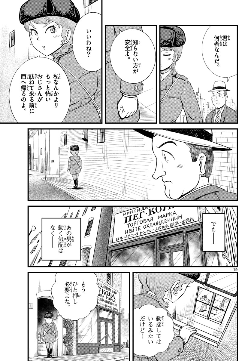 Read KOKKYOU NO EMIIRYA Chapter 46 [High Quality / Full] - Page 19 - nicomanga.com