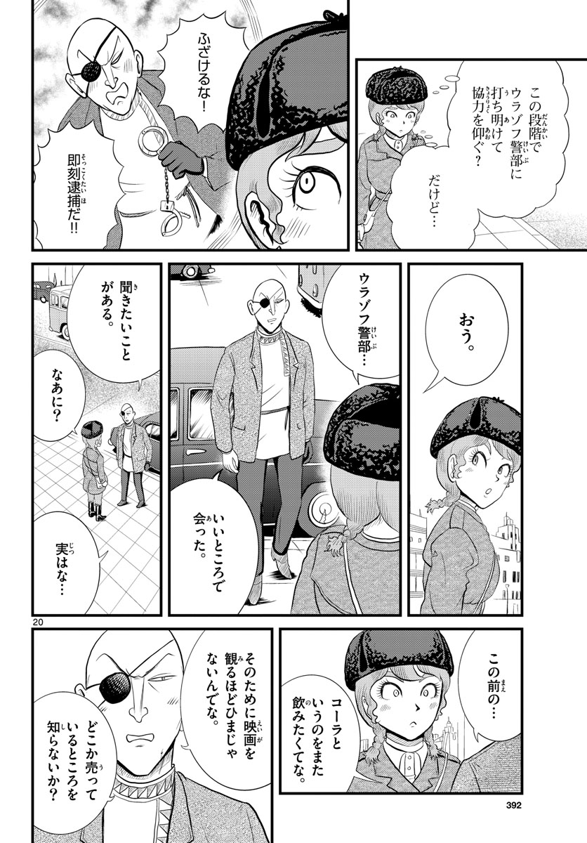 Read KOKKYOU NO EMIIRYA Chapter 46 [High Quality / Full] - Page 20 - nicomanga.com