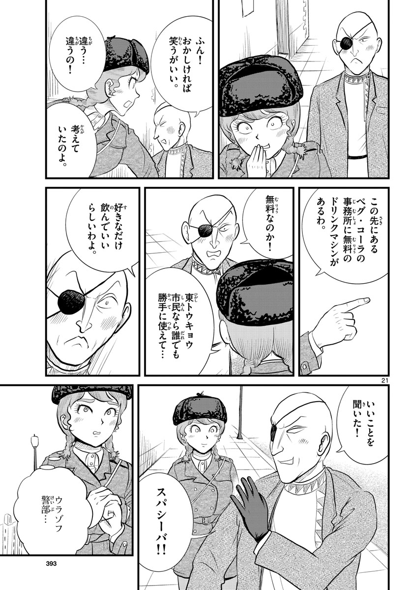 Read KOKKYOU NO EMIIRYA Chapter 46 [High Quality / Full] - Page 21 - nicomanga.com
