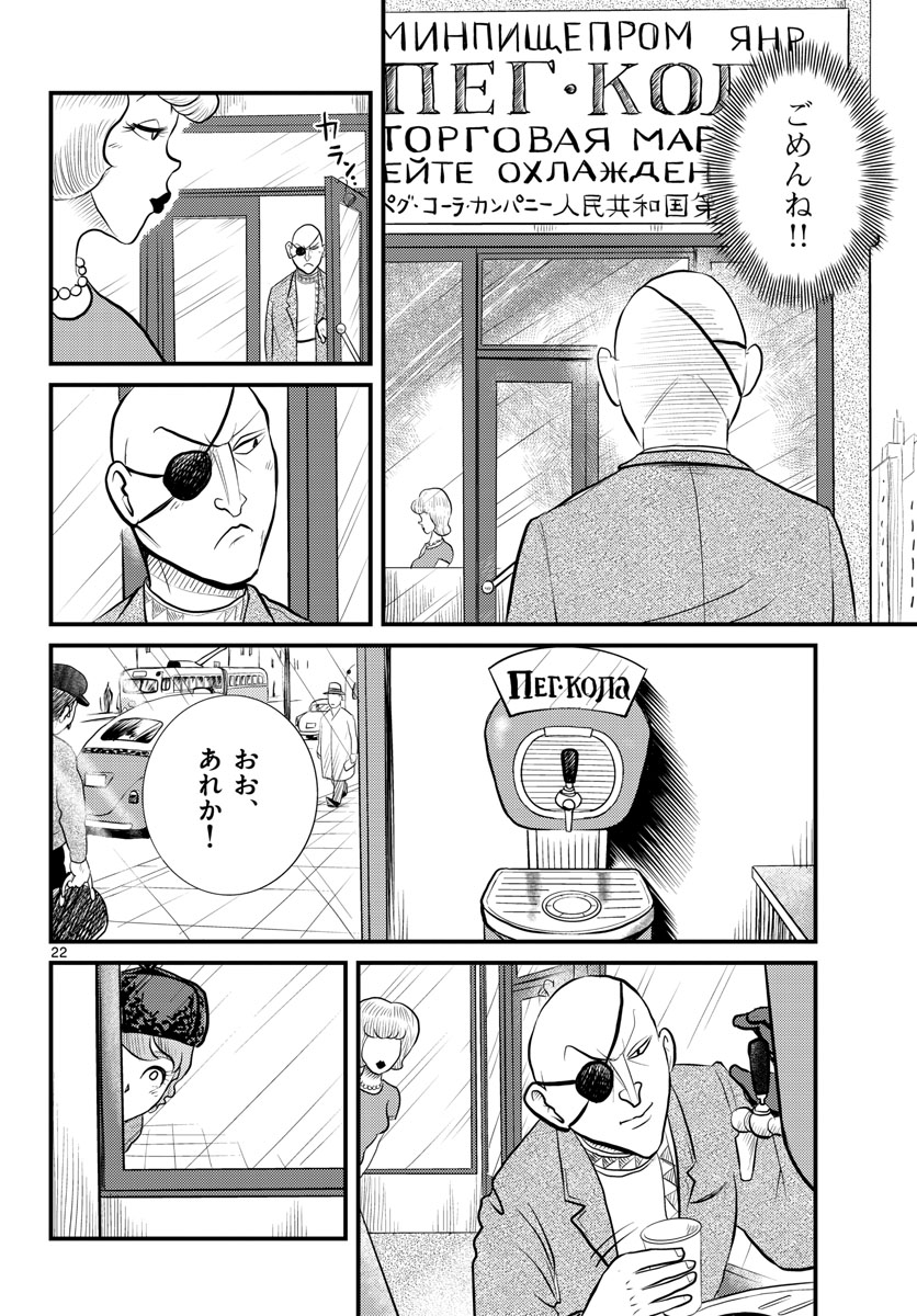 Read KOKKYOU NO EMIIRYA Chapter 46 [High Quality / Full] - Page 22 - nicomanga.com
