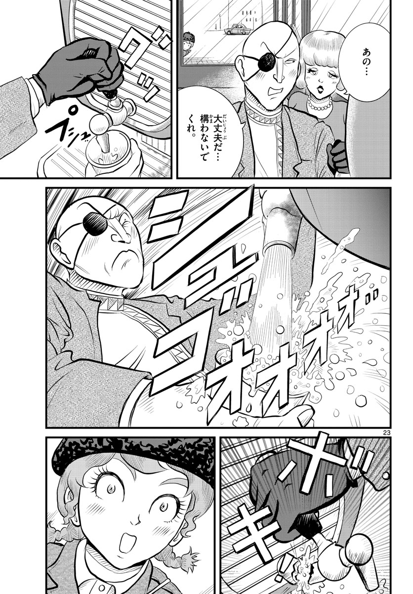Read KOKKYOU NO EMIIRYA Chapter 46 [High Quality / Full] - Page 23 - nicomanga.com