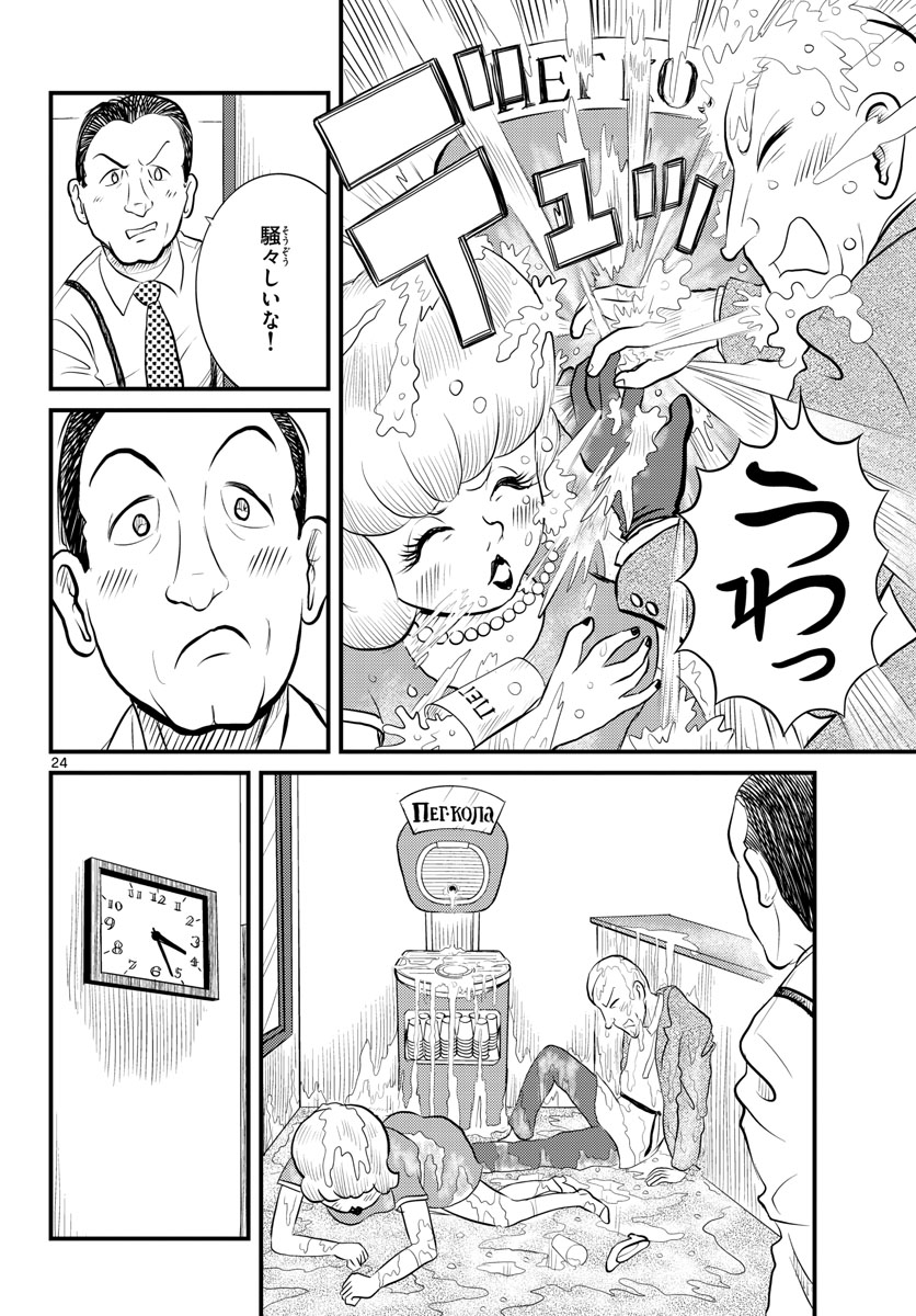Read KOKKYOU NO EMIIRYA Chapter 46 [High Quality / Full] - Page 24 - nicomanga.com