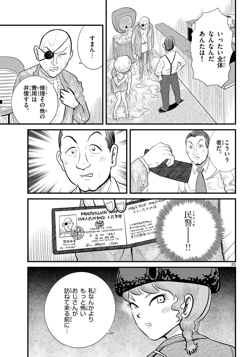 Read KOKKYOU NO EMIIRYA Chapter 46 [High Quality / Full] - Page 25 - nicomanga.com