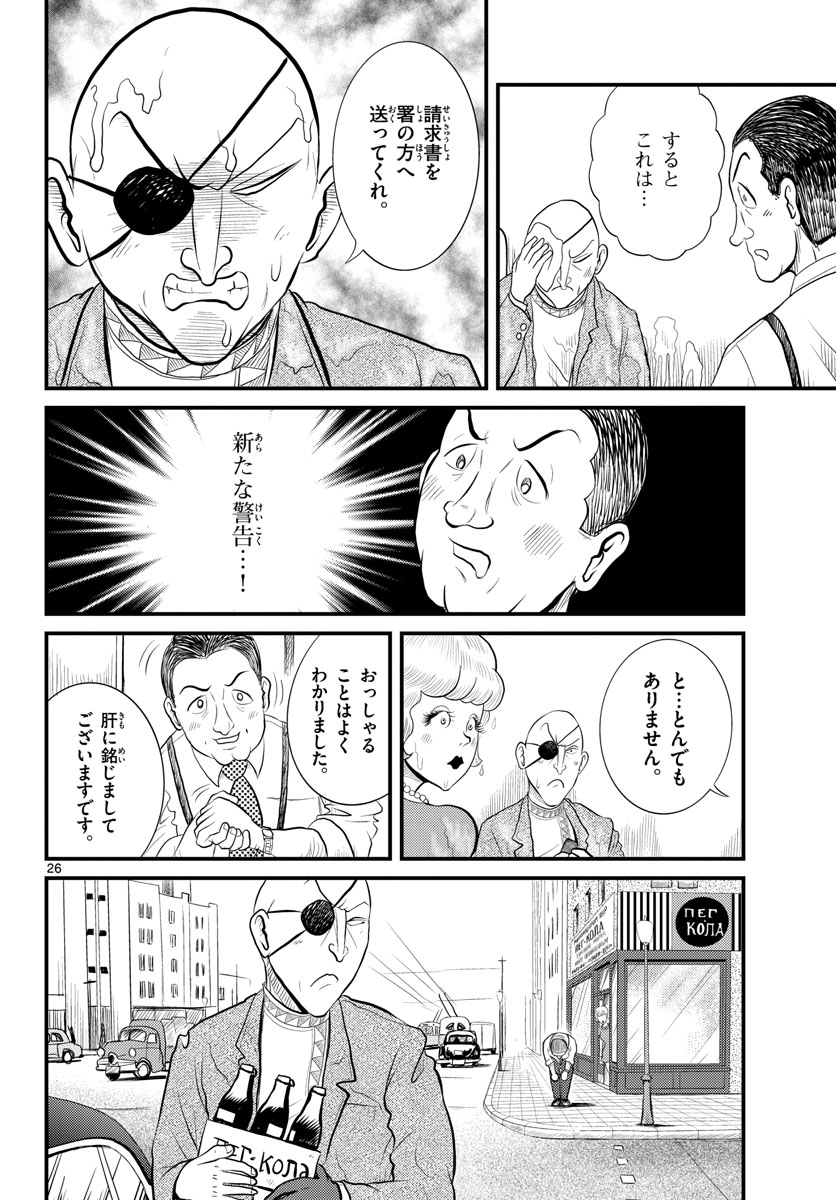 Read KOKKYOU NO EMIIRYA Chapter 46 [High Quality / Full] - Page 26 - nicomanga.com