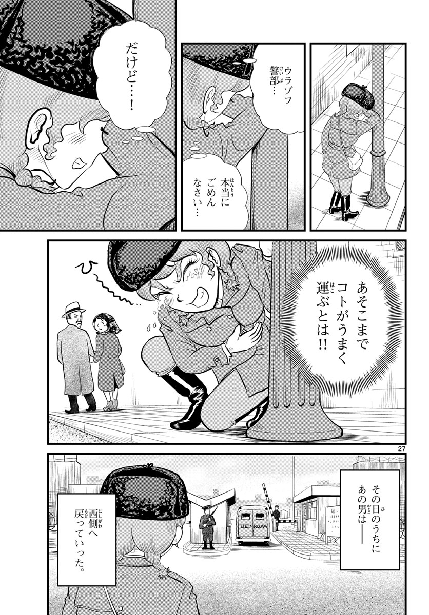 Read KOKKYOU NO EMIIRYA Chapter 46 [High Quality / Full] - Page 27 - nicomanga.com