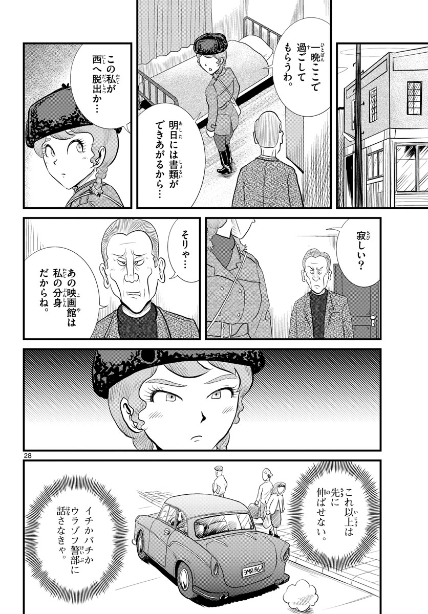 Read KOKKYOU NO EMIIRYA Chapter 46 [High Quality / Full] - Page 28 - nicomanga.com