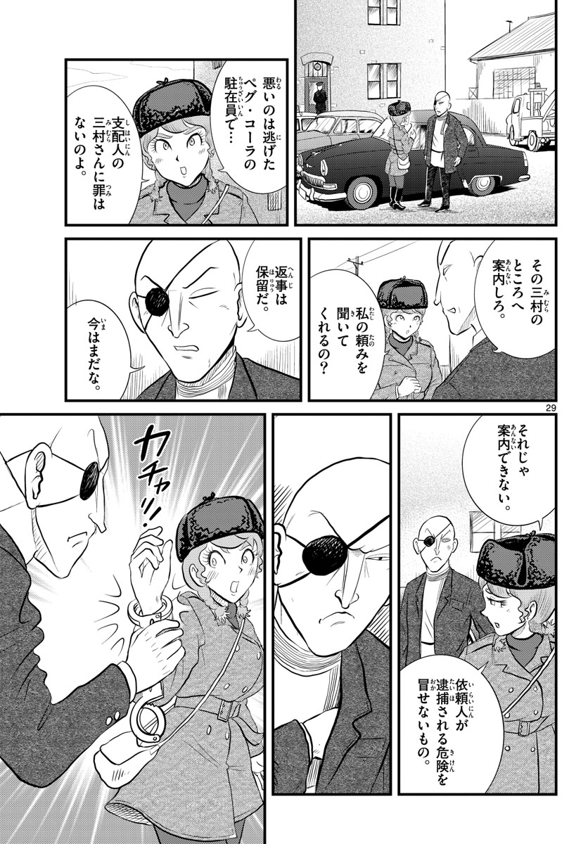 Read KOKKYOU NO EMIIRYA Chapter 46 [High Quality / Full] - Page 29 - nicomanga.com