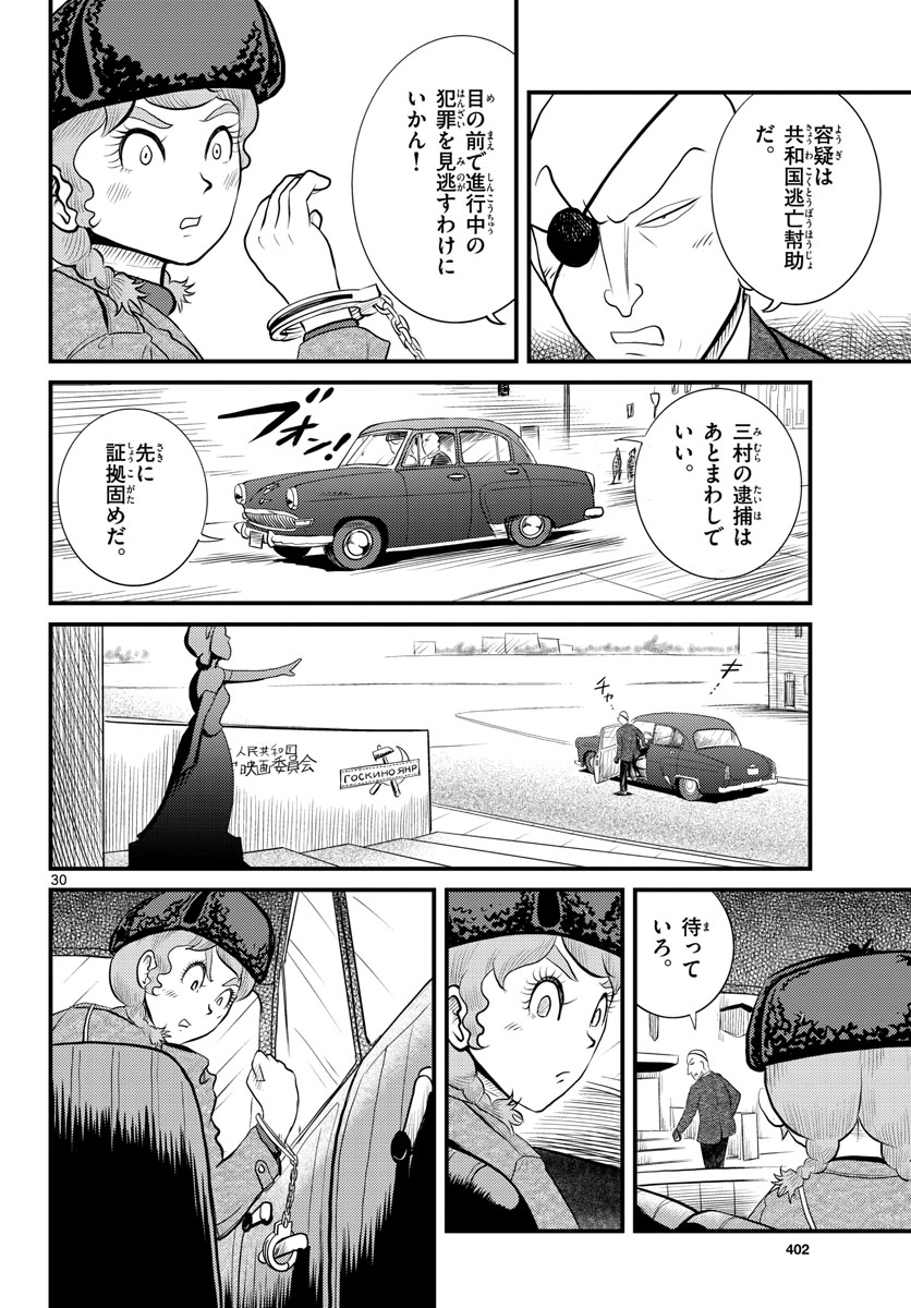 Read KOKKYOU NO EMIIRYA Chapter 46 [High Quality / Full] - Page 30 - nicomanga.com