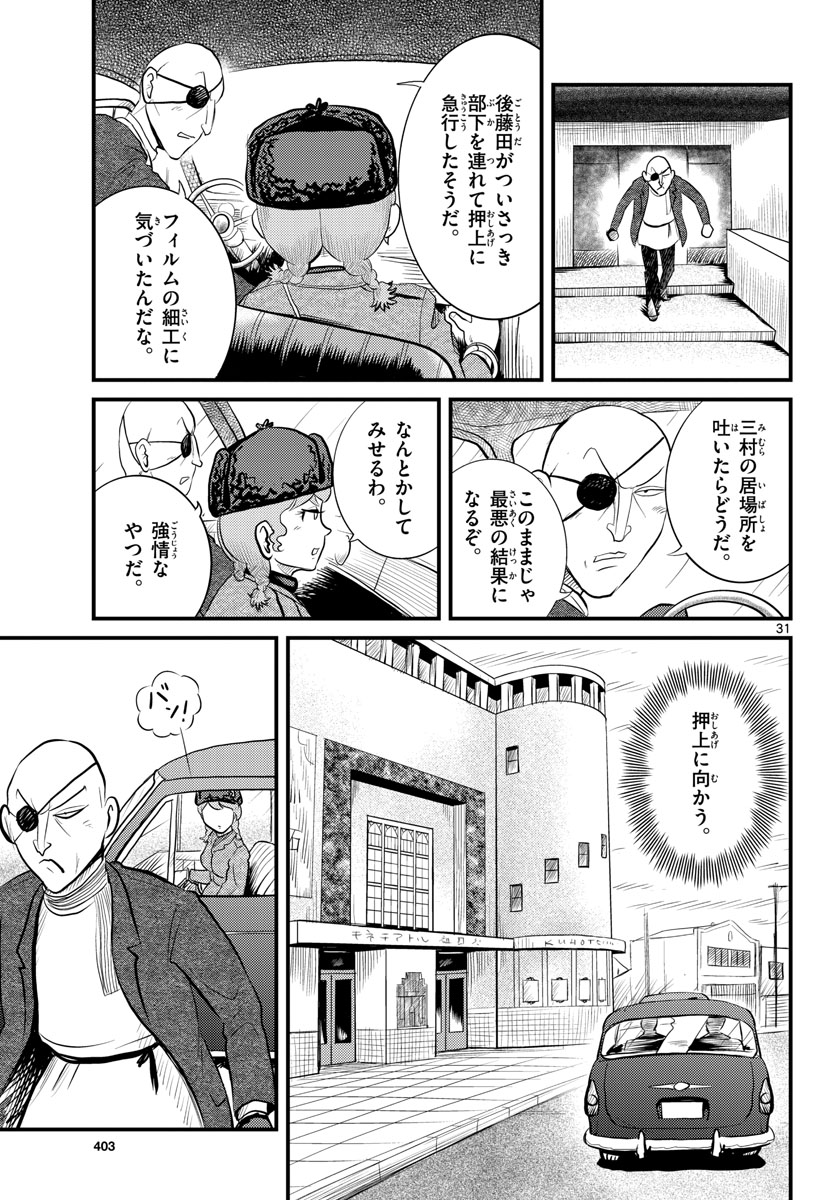 Read KOKKYOU NO EMIIRYA Chapter 46 [High Quality / Full] - Page 31 - nicomanga.com