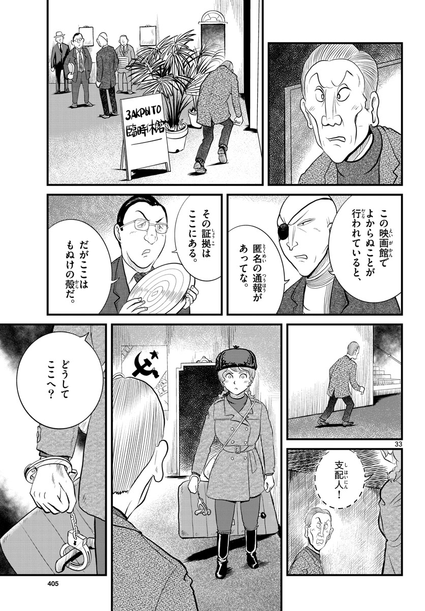 Read KOKKYOU NO EMIIRYA Chapter 46 [High Quality / Full] - Page 33 - nicomanga.com