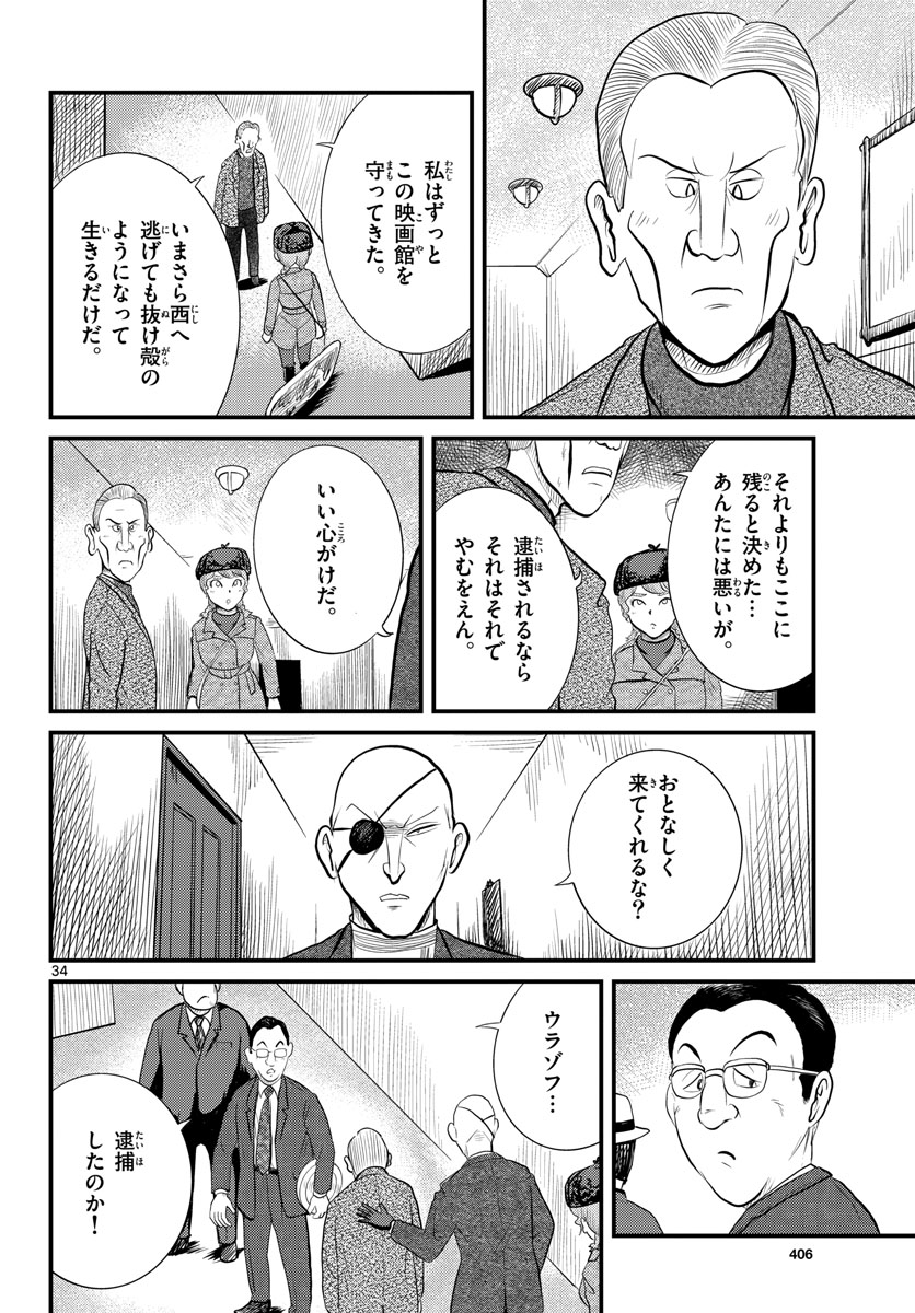 Read KOKKYOU NO EMIIRYA Chapter 46 [High Quality / Full] - Page 34 - nicomanga.com