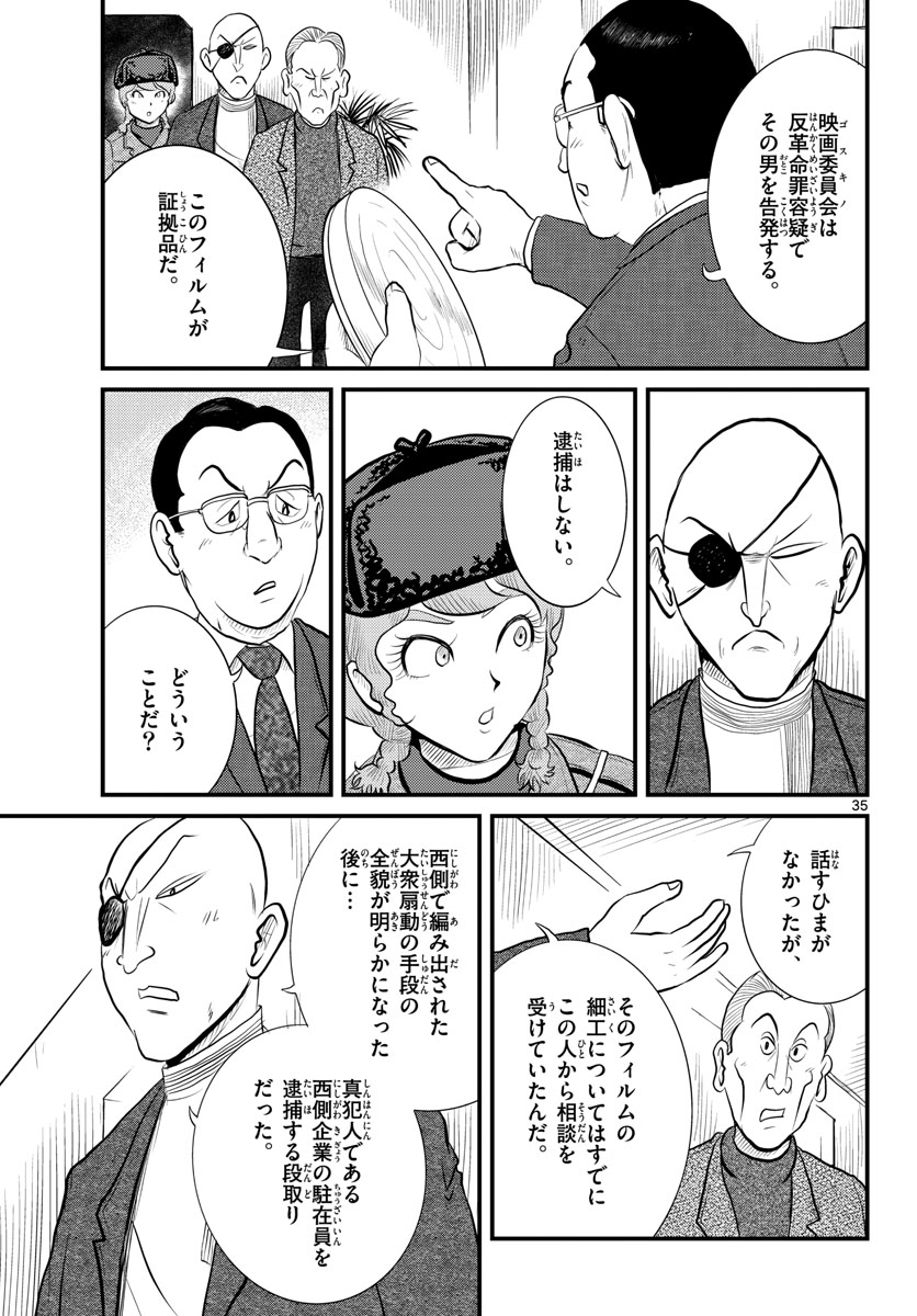 Read KOKKYOU NO EMIIRYA Chapter 46 [High Quality / Full] - Page 35 - nicomanga.com