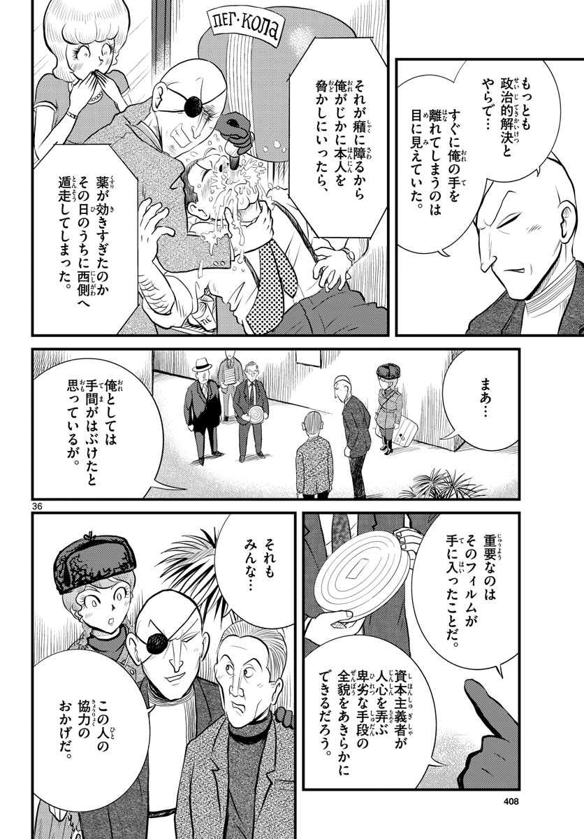 Read KOKKYOU NO EMIIRYA Chapter 46 [High Quality / Full] - Page 36 - nicomanga.com