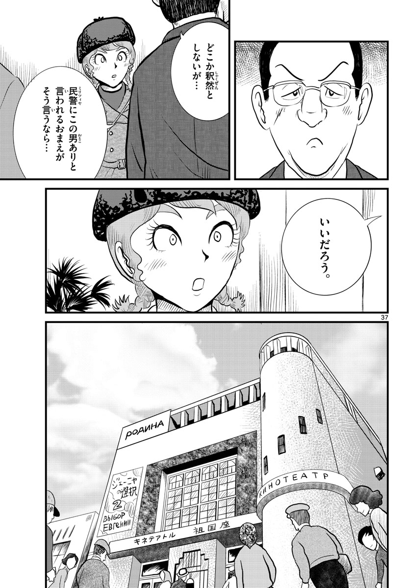 Read KOKKYOU NO EMIIRYA Chapter 46 [High Quality / Full] - Page 37 - nicomanga.com