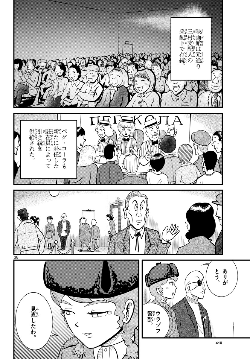 Read KOKKYOU NO EMIIRYA Chapter 46 [High Quality / Full] - Page 38 - nicomanga.com