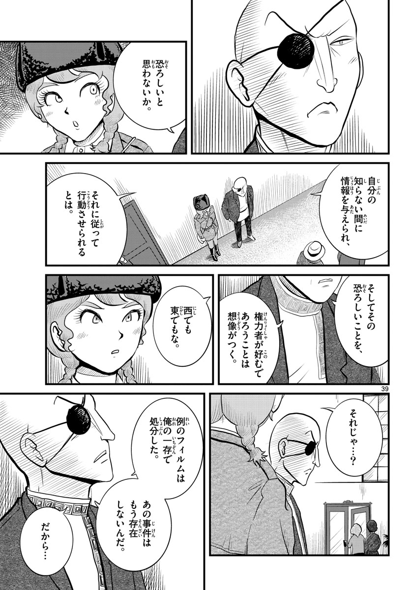 Read KOKKYOU NO EMIIRYA Chapter 46 [High Quality / Full] - Page 39 - nicomanga.com