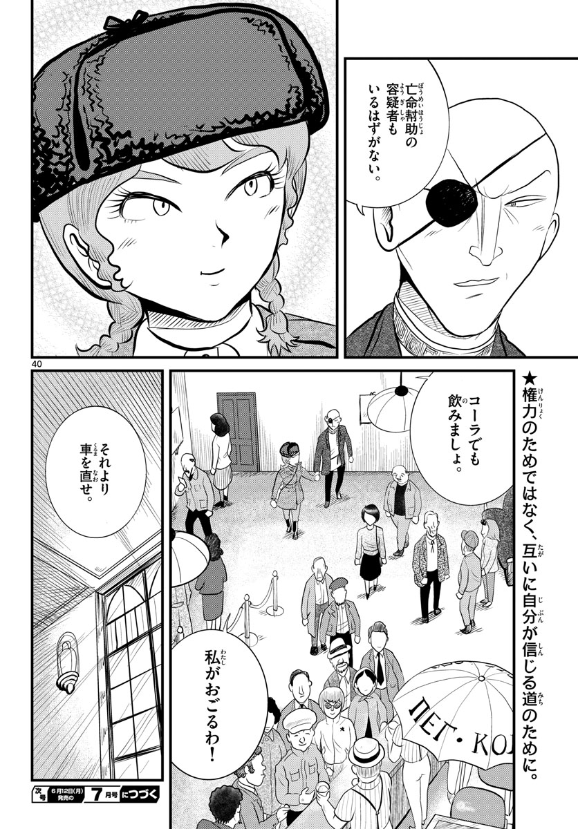 Read KOKKYOU NO EMIIRYA Chapter 46 [High Quality / Full] - Page 40 - nicomanga.com