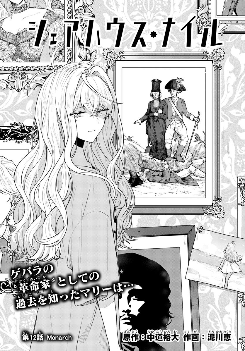Sharehouse Nile Chap 12 - Pic 1
