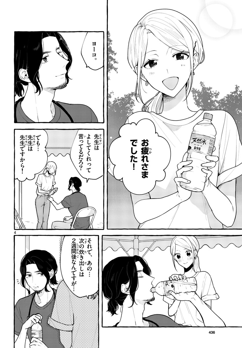 Sharehouse Nile Chap 12 - Pic 4