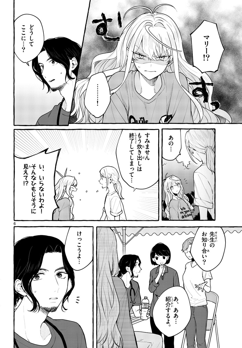 Sharehouse Nile Chap 12 - Pic 6