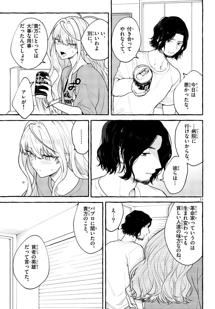 Sharehouse Nile Chap 12 - Pic 11