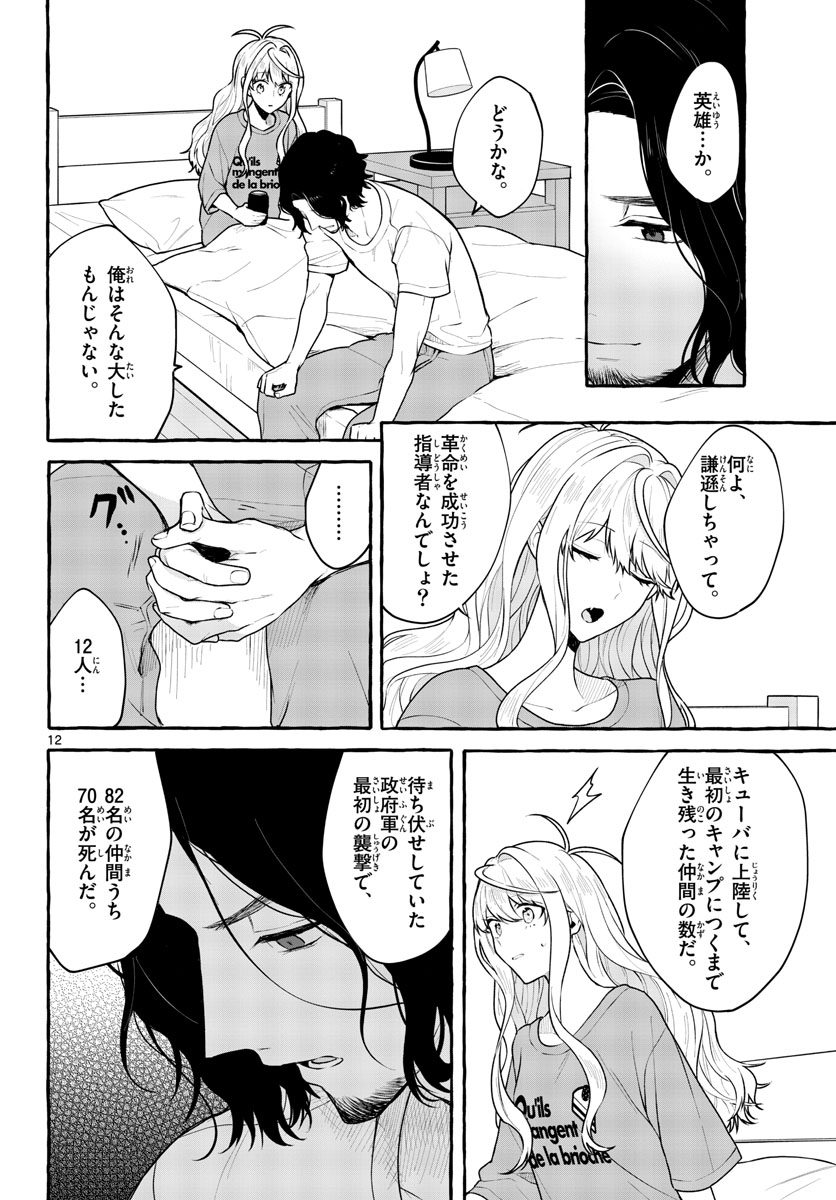 Sharehouse Nile Chap 12 - Pic 12
