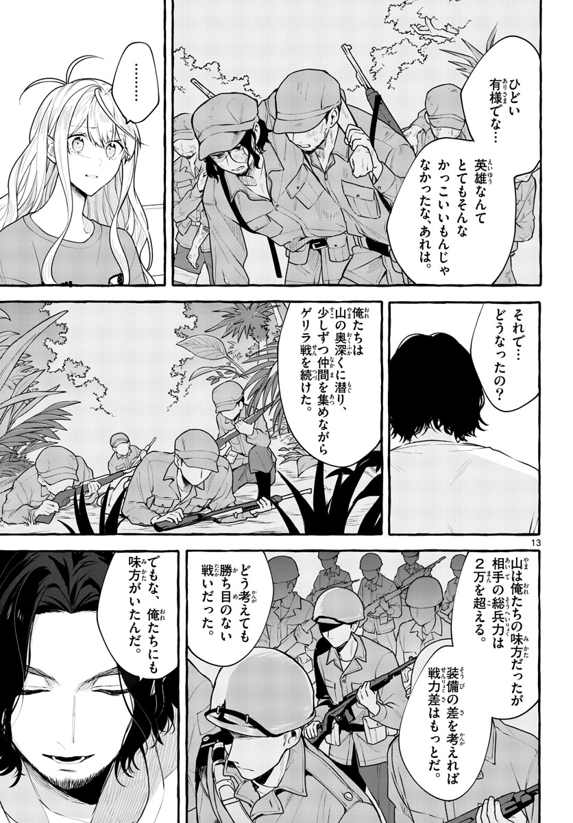 Sharehouse Nile Chap 12 - Pic 13