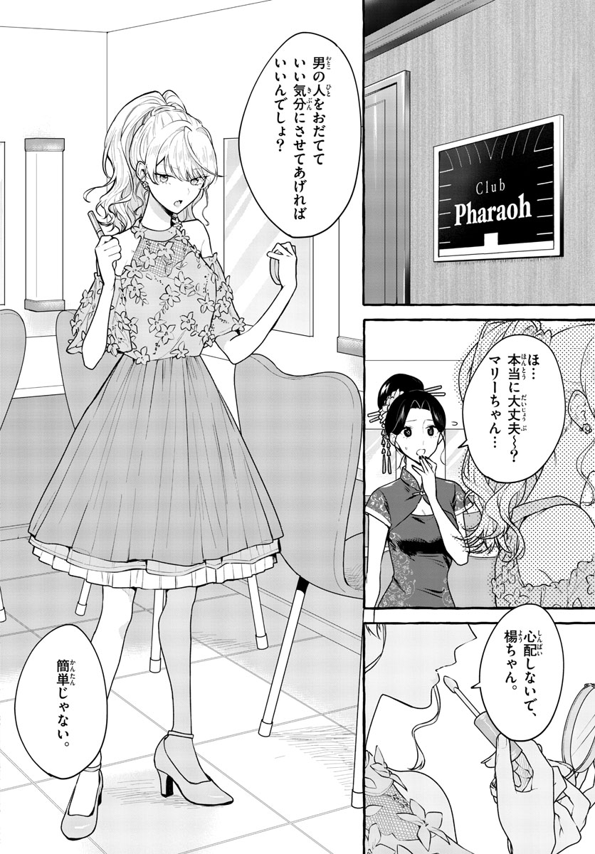 Sharehouse Nile Chap 12 - Pic 28