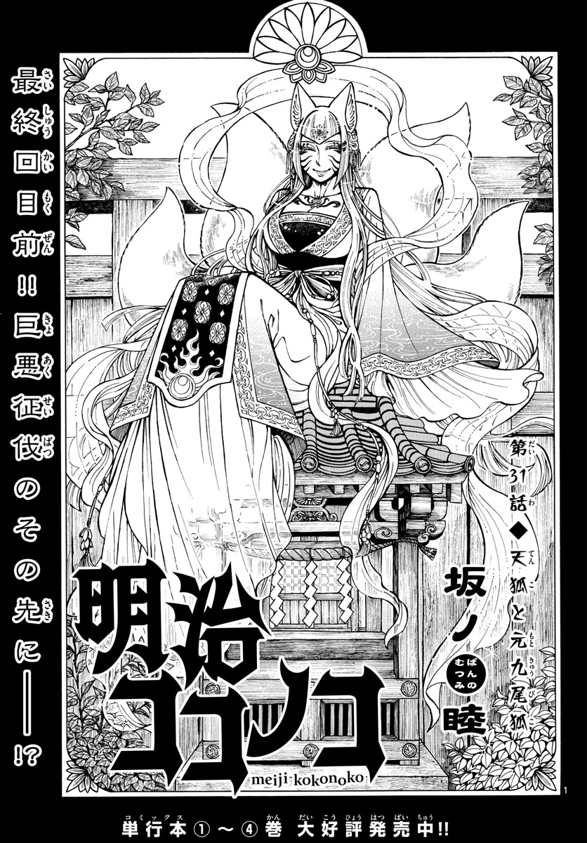Meiji Koko No Ko Chap 31 - Pic 1