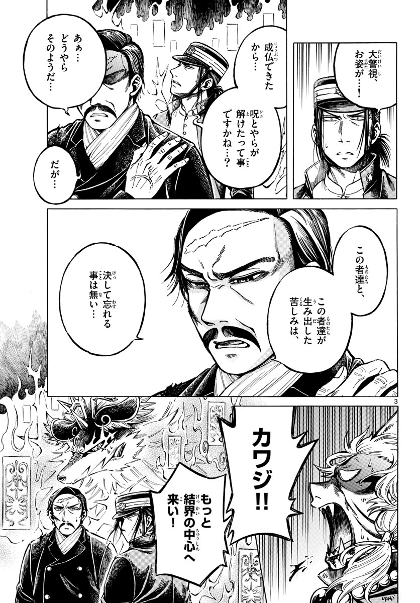 Meiji Koko No Ko Chap 31 - Pic 3